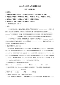 2024年安徽省宿州市砀山县中考一模语文试题（原卷版+解析版）