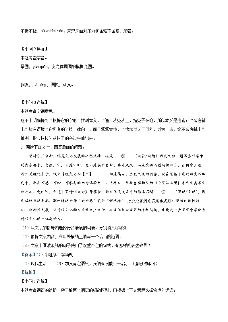 2024年河北省保定市高碑店市中考模拟语文试题（解析版）第2页