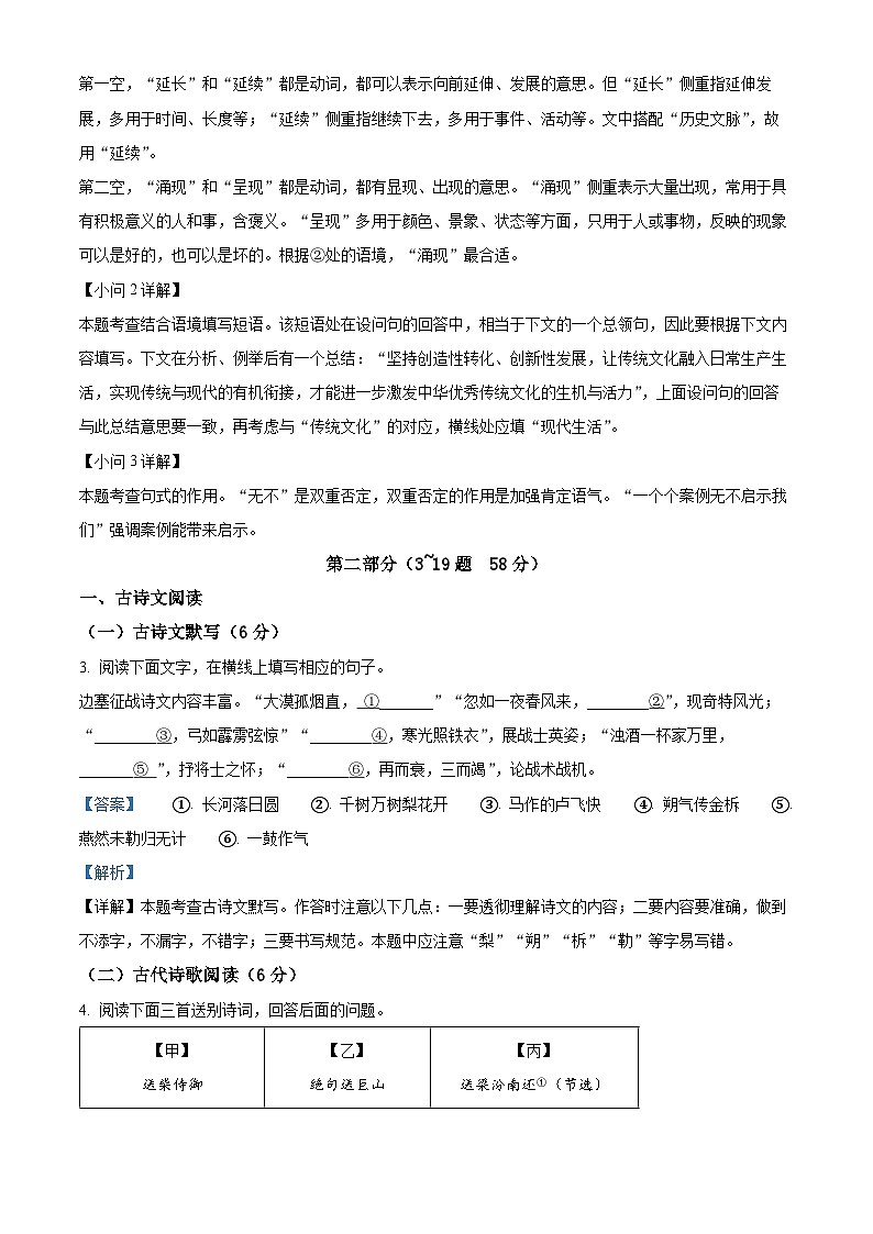 2024年河北省保定市高碑店市中考模拟语文试题（解析版）第3页