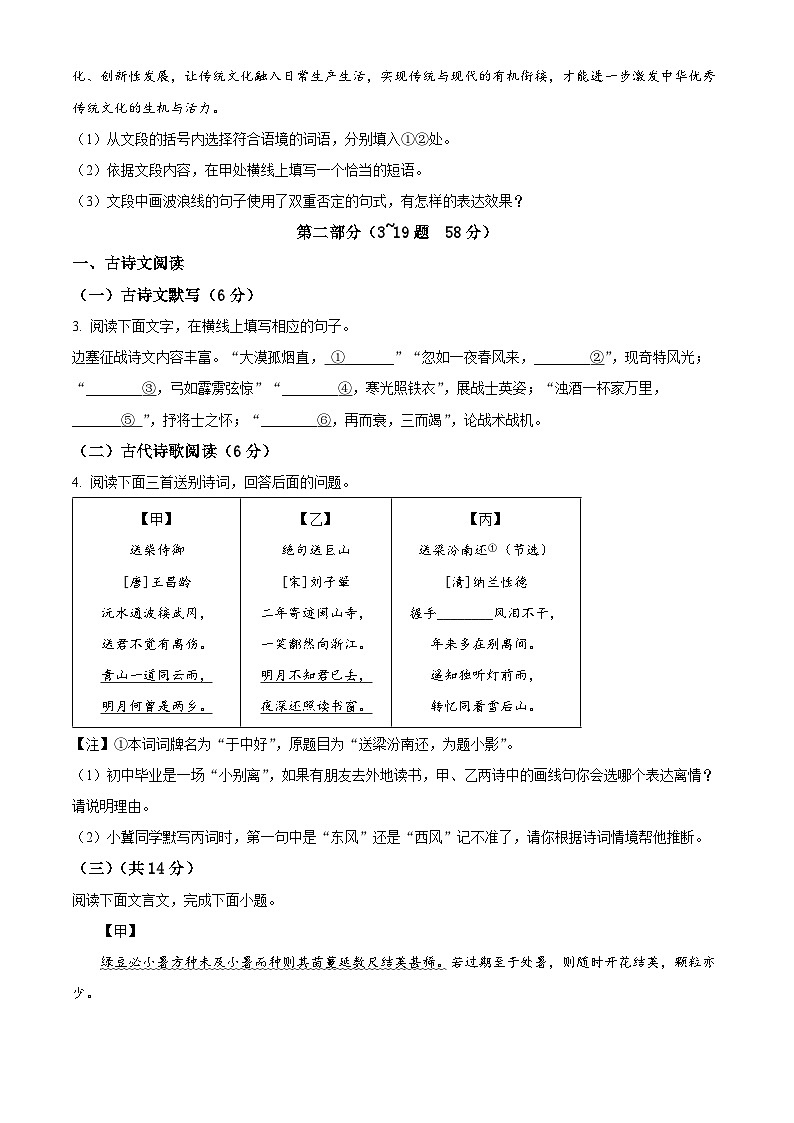 2024年河北省保定市高碑店市中考模拟语文试题（原卷版）第2页