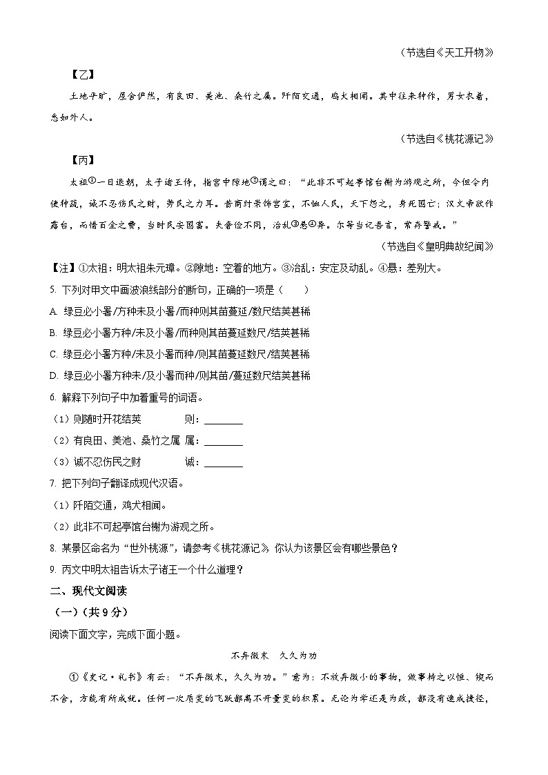 2024年河北省保定市高碑店市中考模拟语文试题（原卷版）第3页