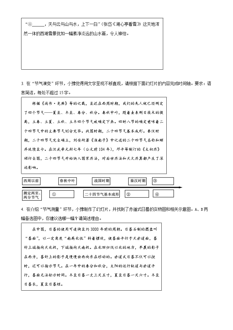 2024年河南省新乡市中考一模语文试题（原卷版+解析版）02