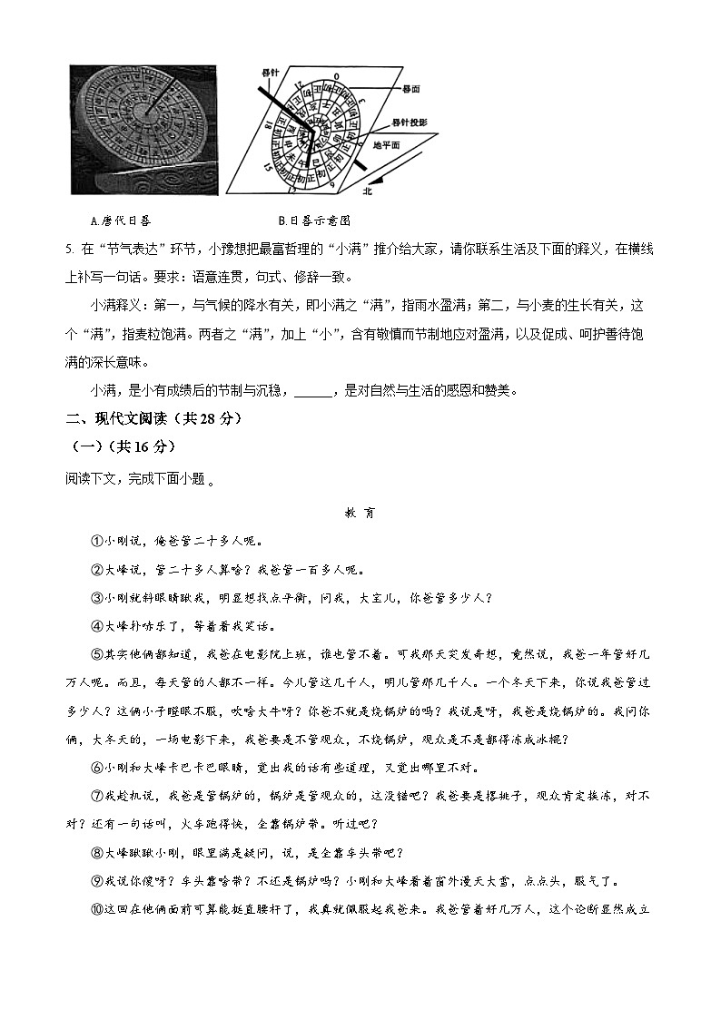 2024年河南省新乡市中考一模语文试题（原卷版+解析版）03