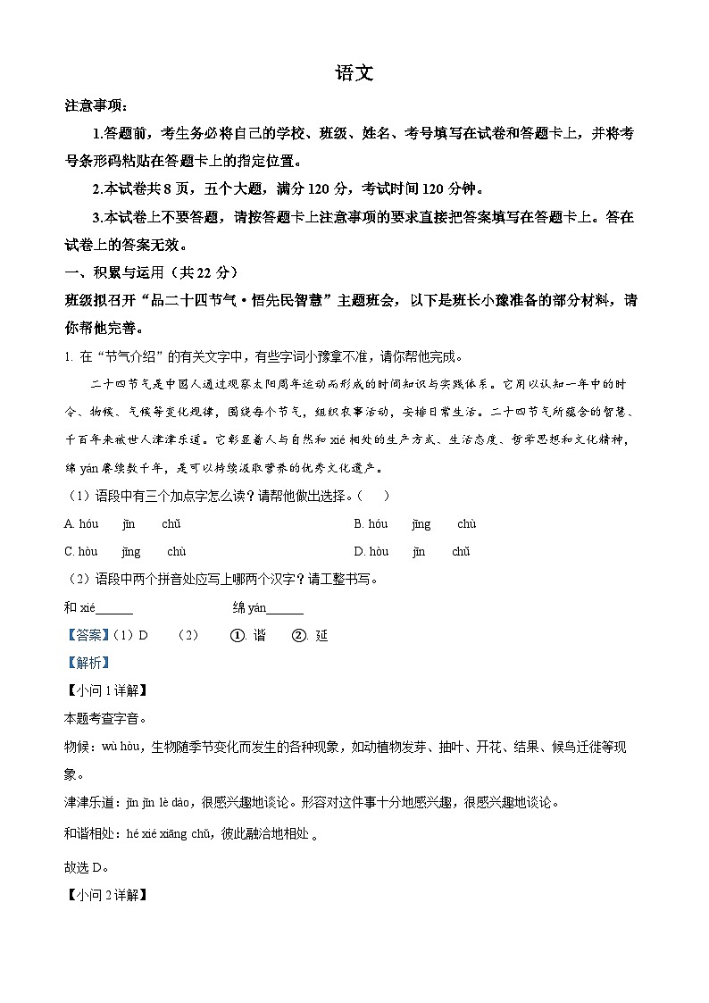 2024年河南省新乡市中考一模语文试题（原卷版+解析版）01