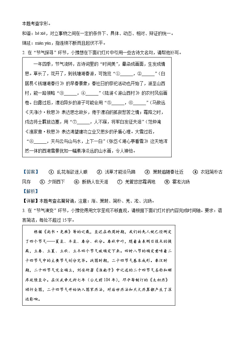 2024年河南省新乡市中考一模语文试题（原卷版+解析版）02