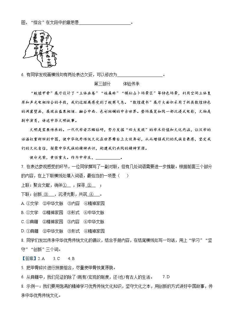 2024年河南省周口市郸城县实验中学等校联考中考一模语文试题（原卷版+解析版）03