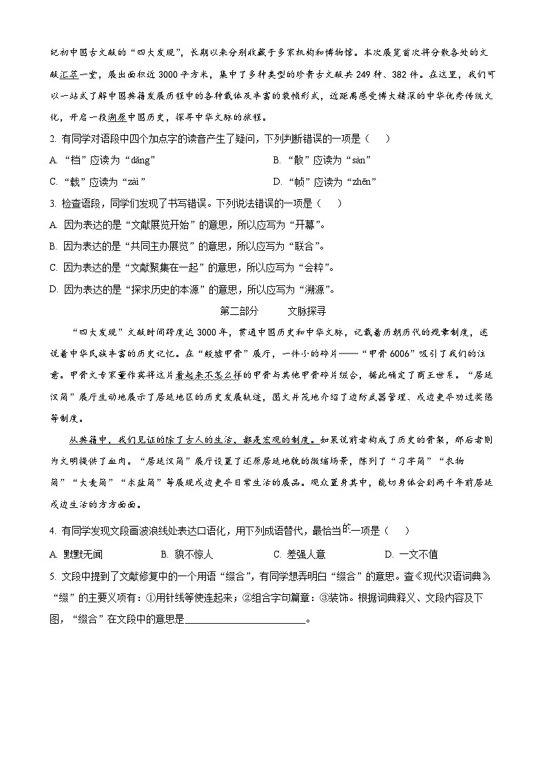 2024年河南省周口市郸城县实验中学等校联考中考一模语文试题（原卷版+解析版）02