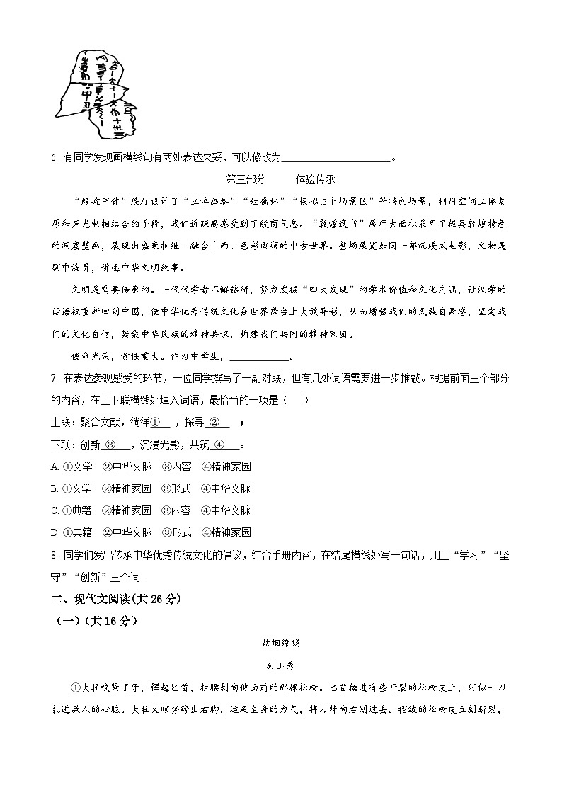 2024年河南省周口市郸城县实验中学等校联考中考一模语文试题（原卷版+解析版）03