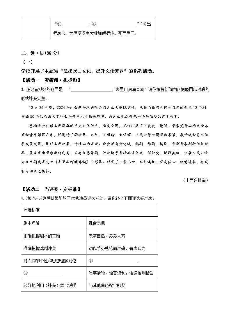 2024年山西省吕梁市交城县中考一模语文试题（原卷版）第2页