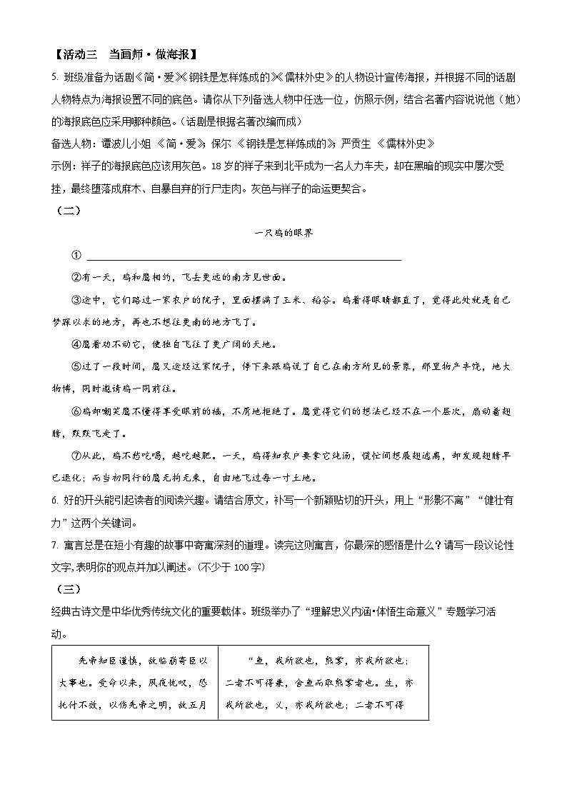 2024年山西省吕梁市交城县中考一模语文试题（原卷版）第3页