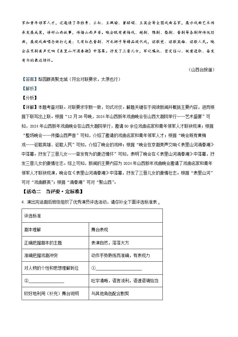 2024年山西省吕梁市交城县中考一模语文试题（解析版）第3页
