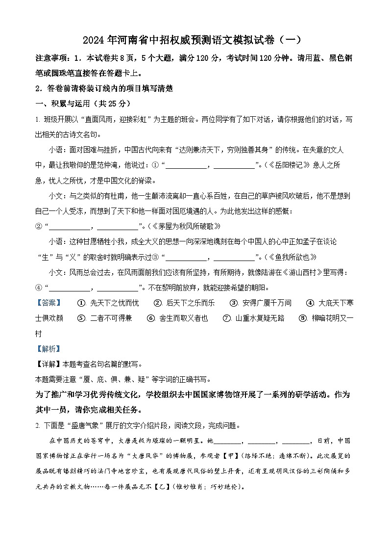 2024年河南省驻马店市泌阳县光亚学校、致远学校中考一模语文试题（原卷版+解析版）01