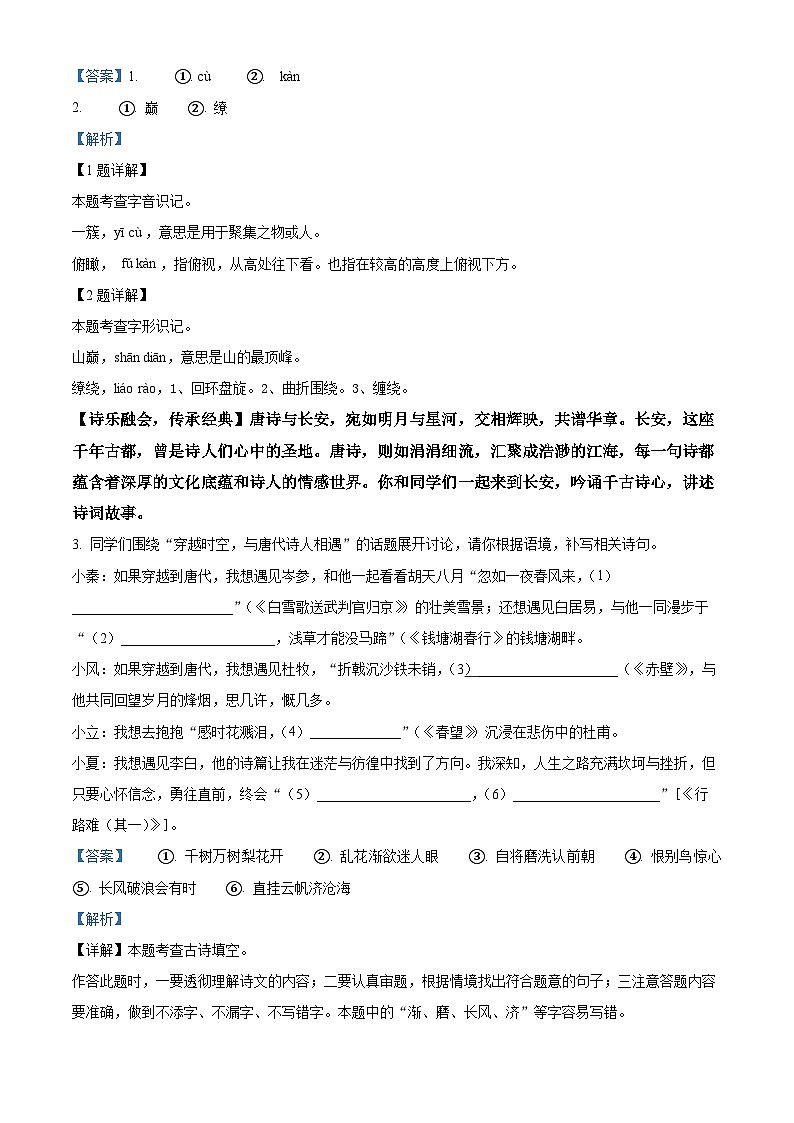 2024年陕西省太白县部分学校中考一模语文试题（解析版）第2页