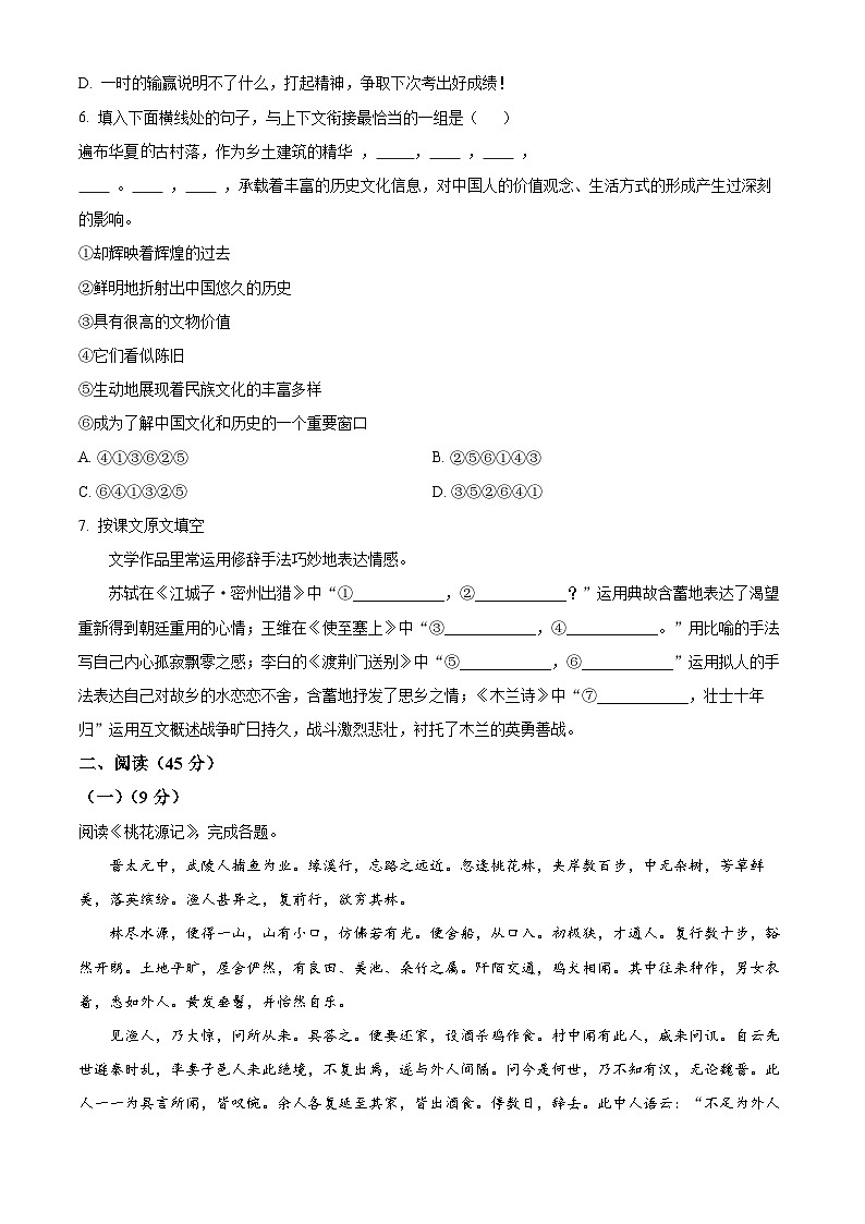 2024年黑龙江省哈尔滨市第十七中学校中考一模语文试题（原卷版）第2页