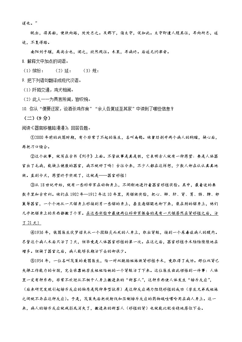 2024年黑龙江省哈尔滨市第十七中学校中考一模语文试题（原卷版）第3页