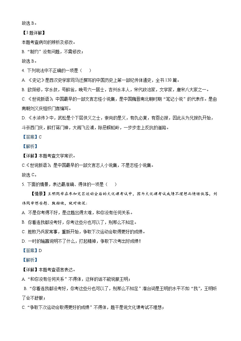 2024年黑龙江省哈尔滨市第十七中学校中考一模语文试题（解析版）第2页