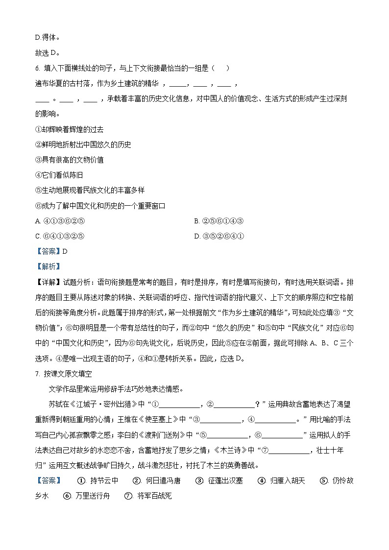 2024年黑龙江省哈尔滨市第十七中学校中考一模语文试题（解析版）第3页