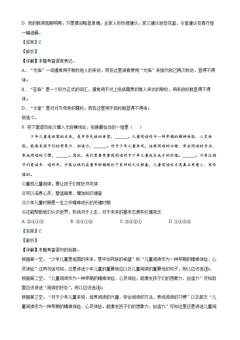 2024年黑龙江省哈尔滨市虹桥初级中学中考一模语文试题（解析版）第3页