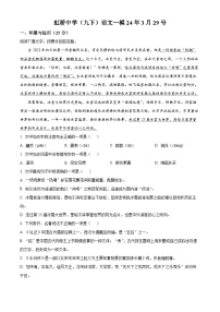 2024年黑龙江省哈尔滨市虹桥初级中学中考一模语文试题（原卷版+解析版）