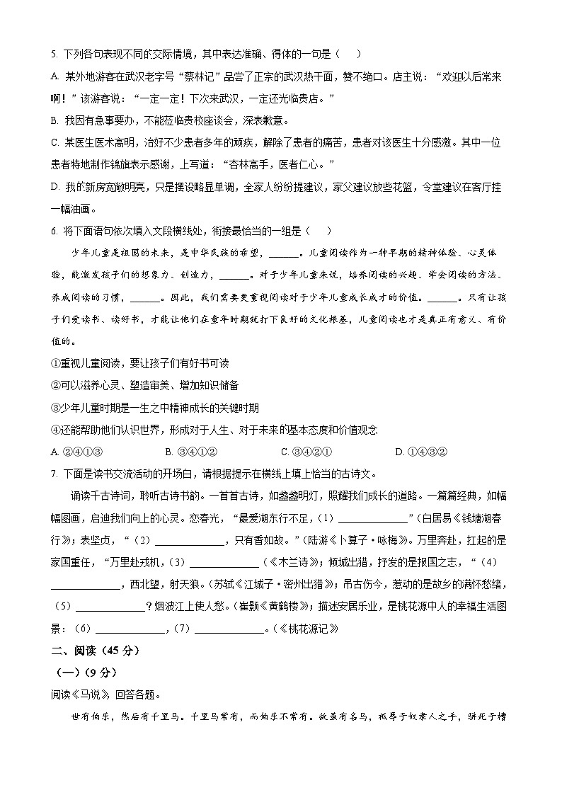 2024年黑龙江省哈尔滨市虹桥初级中学中考一模语文试题（原卷版）第2页