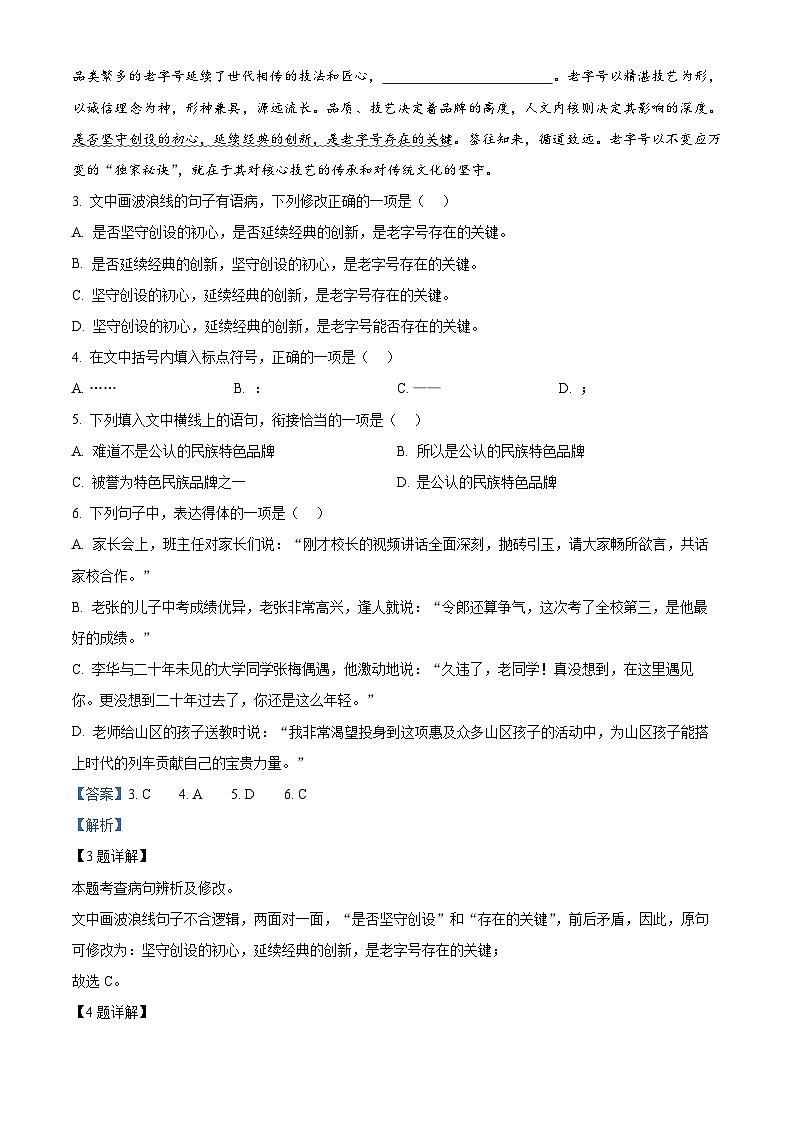2024年江西省九江市永修县中考模拟语文试题（一）（解析版）第2页