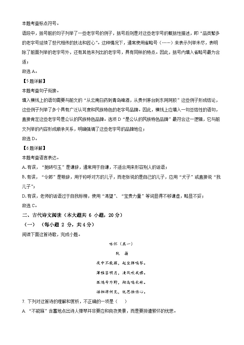 2024年江西省九江市永修县中考模拟语文试题（一）（解析版）第3页