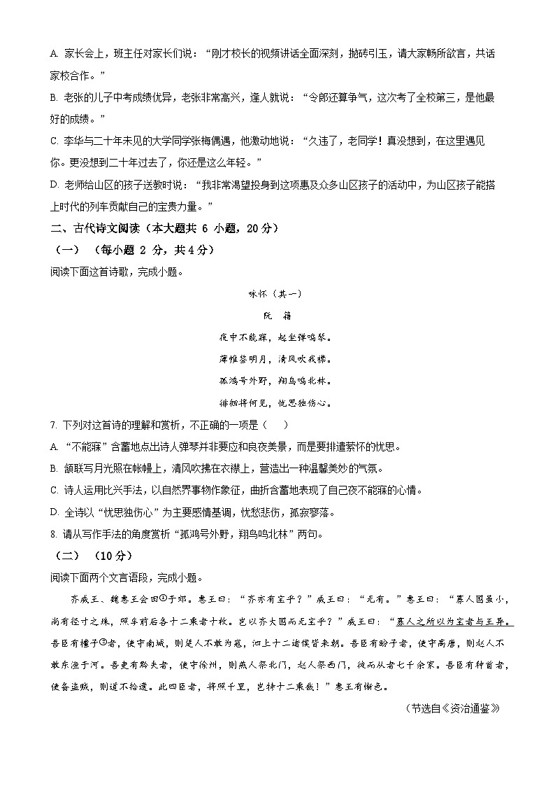 2024年江西省九江市永修县中考模拟语文试题（一）（原卷版）第2页