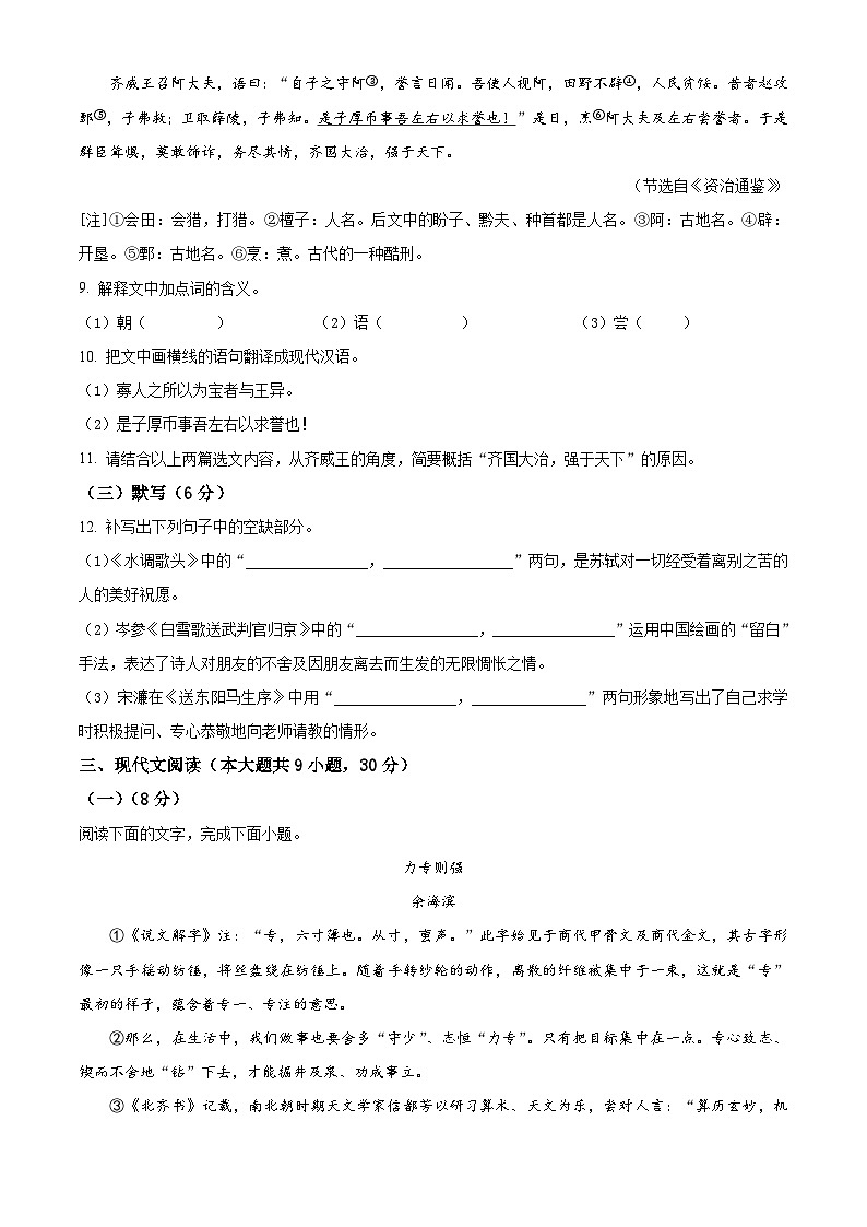 2024年江西省九江市永修县中考模拟语文试题（一）（原卷版）第3页
