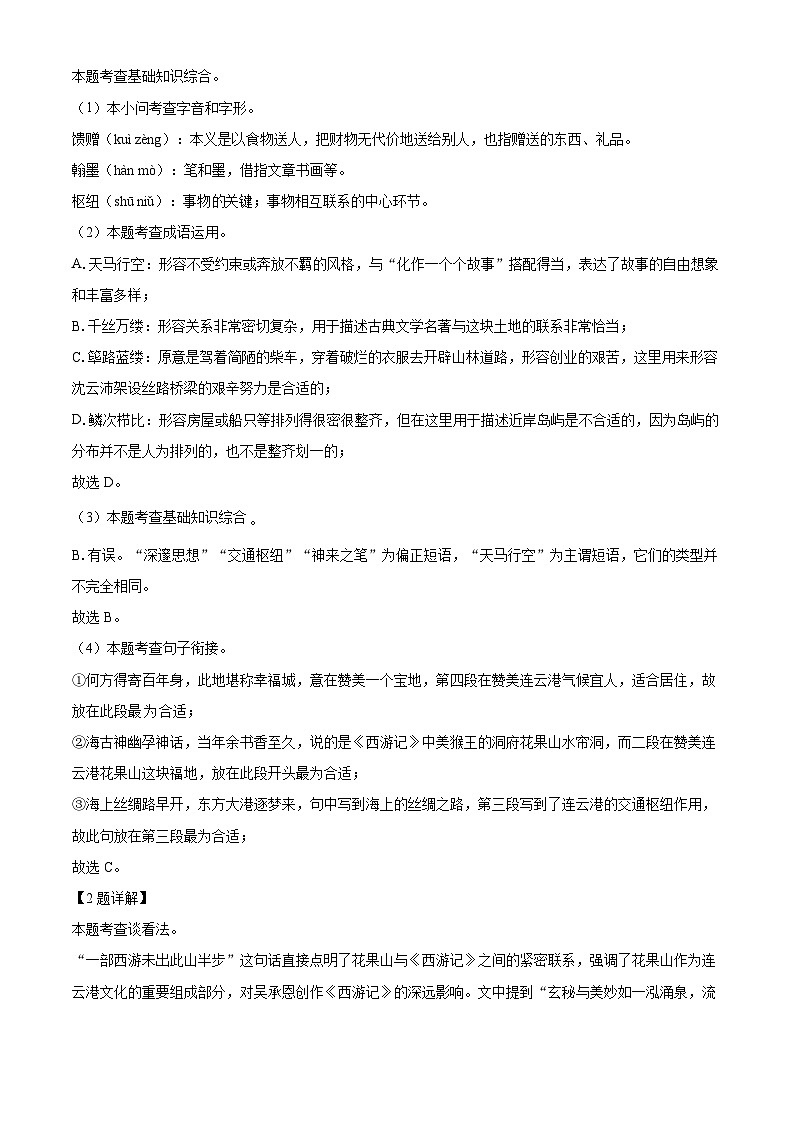 2024年江苏省连云港市东海县四校联考中考一模语文试题（原卷版+解析版）03