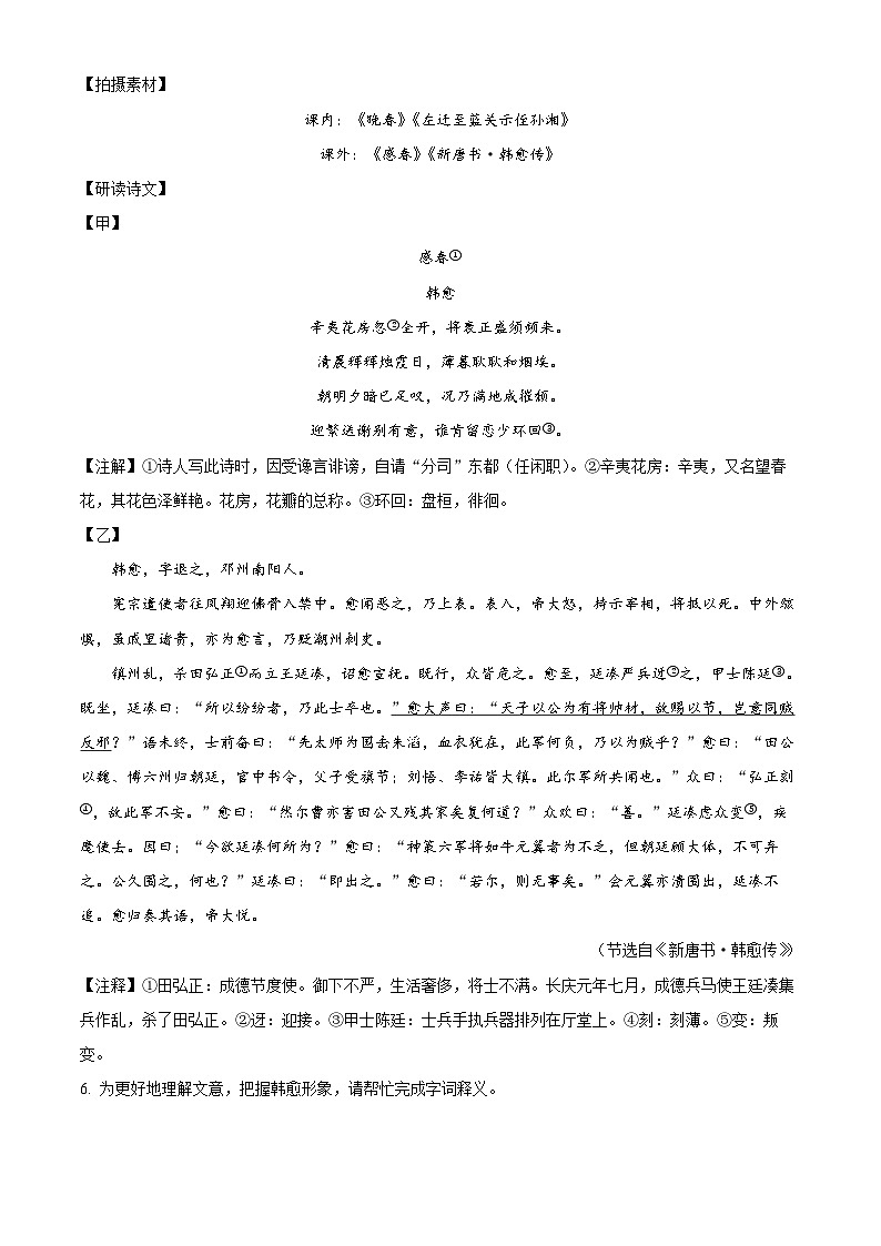 2024年江苏省连云港市东海县四校联考中考一模语文试题（原卷版+解析版）03