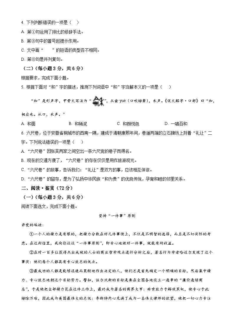 2024年四川省广元市苍溪县中考一模语文试题（原卷版+解析版）02