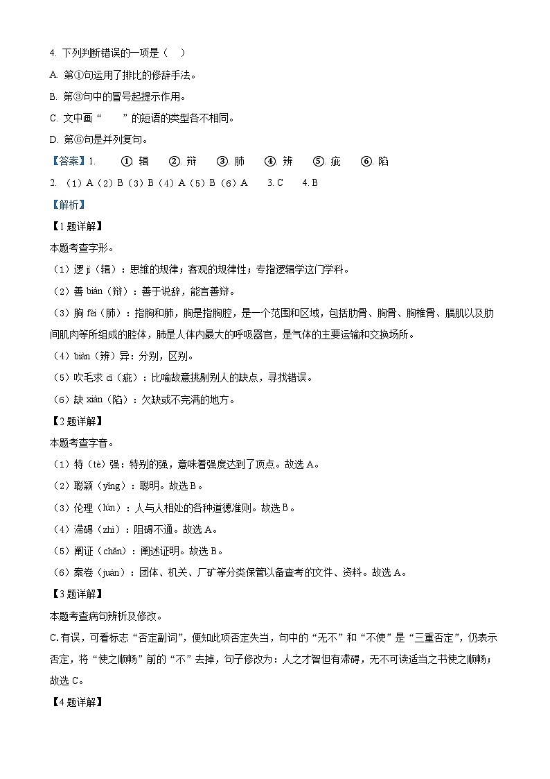 2024年四川省广元市苍溪县中考一模语文试题（原卷版+解析版）02