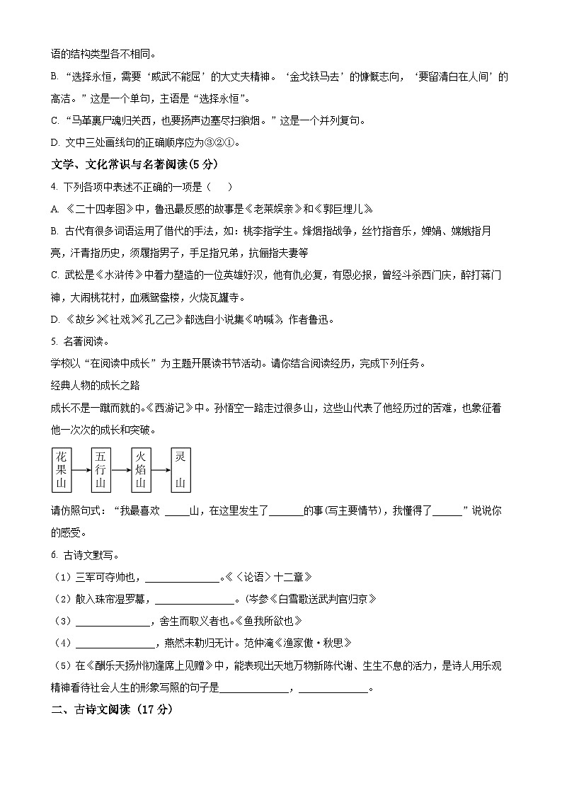 2024年辽宁省辽阳市二中协作校中考一模语文试题（原卷版+解析版）02