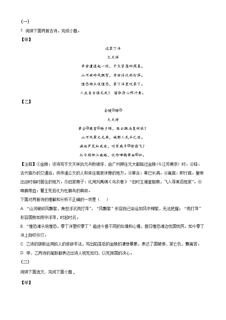 2024年辽宁省辽阳市二中协作校中考一模语文试题（原卷版+解析版）03