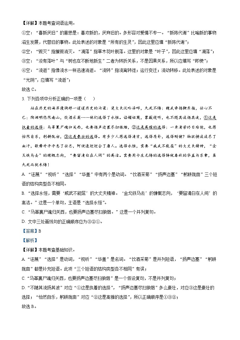 2024年辽宁省辽阳市二中协作校中考一模语文试题（原卷版+解析版）02