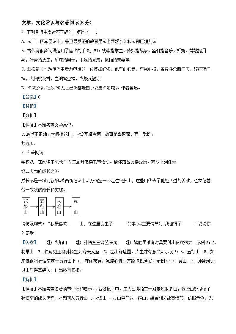 2024年辽宁省辽阳市二中协作校中考一模语文试题（原卷版+解析版）03