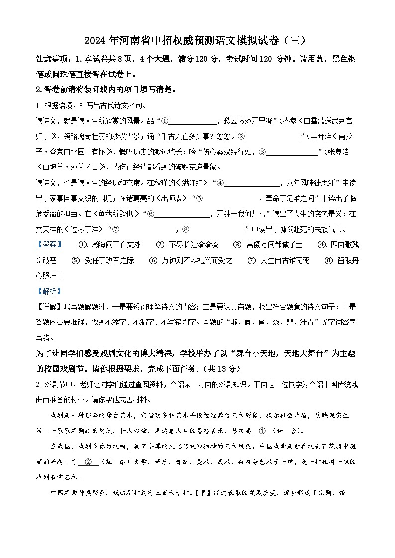 2024年河南省周口市沈丘县多校联考中考一模语文试题（解析版）第1页