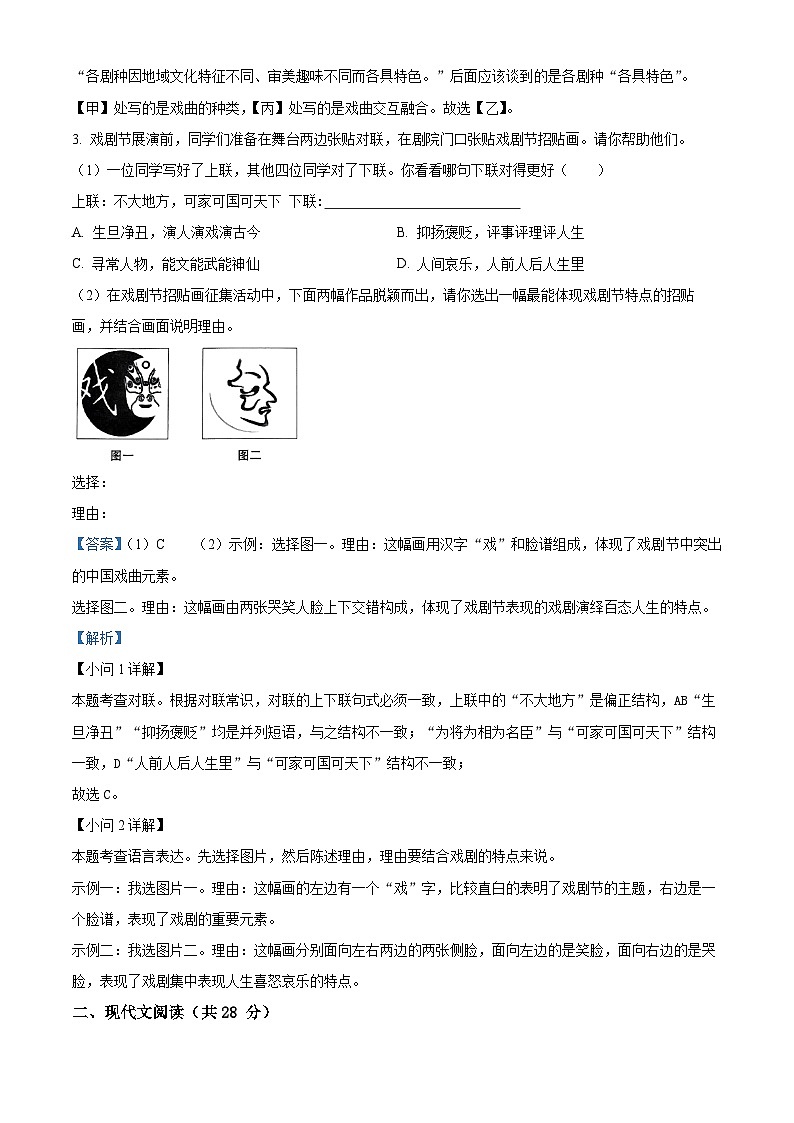 2024年河南省周口市沈丘县多校联考中考一模语文试题（解析版）第3页