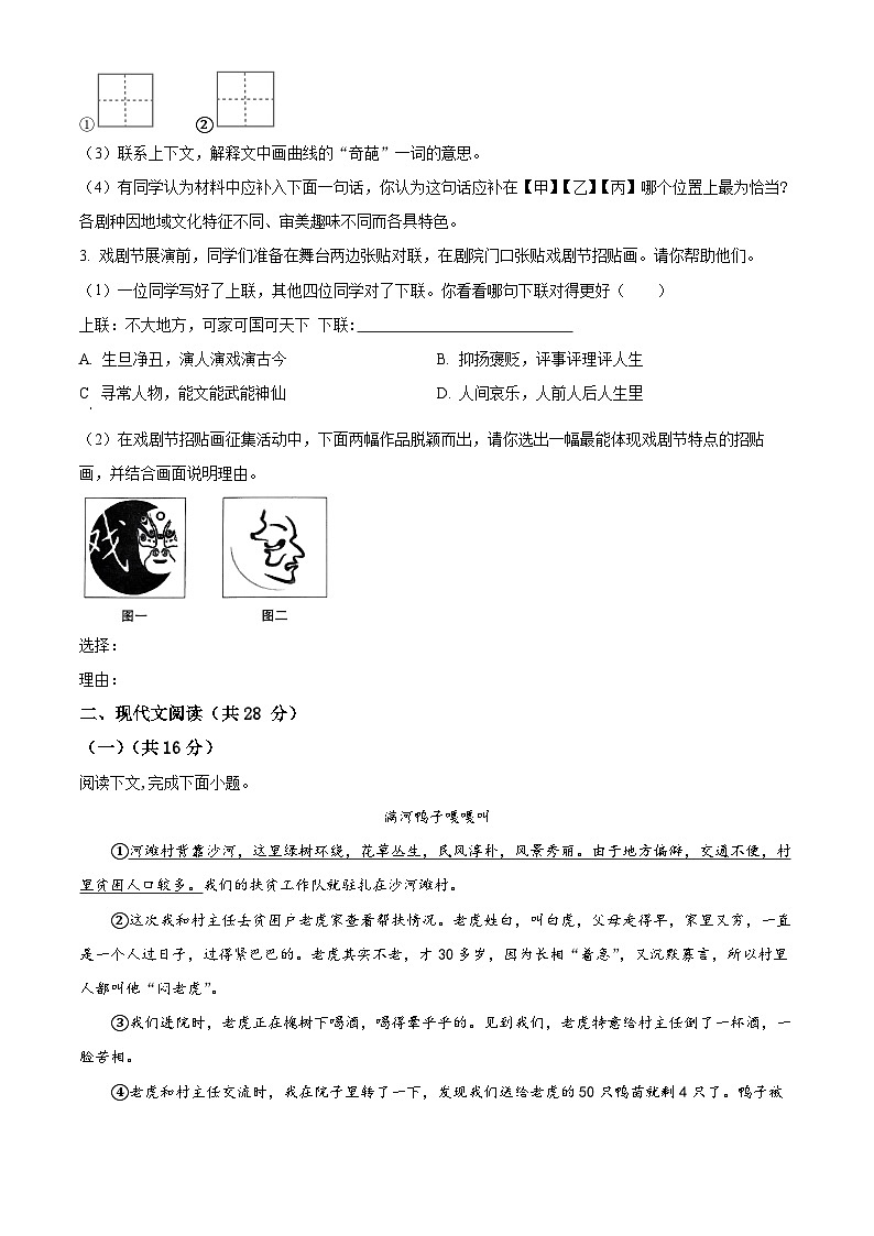 2024年河南省周口市沈丘县多校联考中考一模语文试题（原卷版）第2页