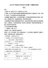 2024年广东省东莞市中考一模语文试题（原卷版+解析版）