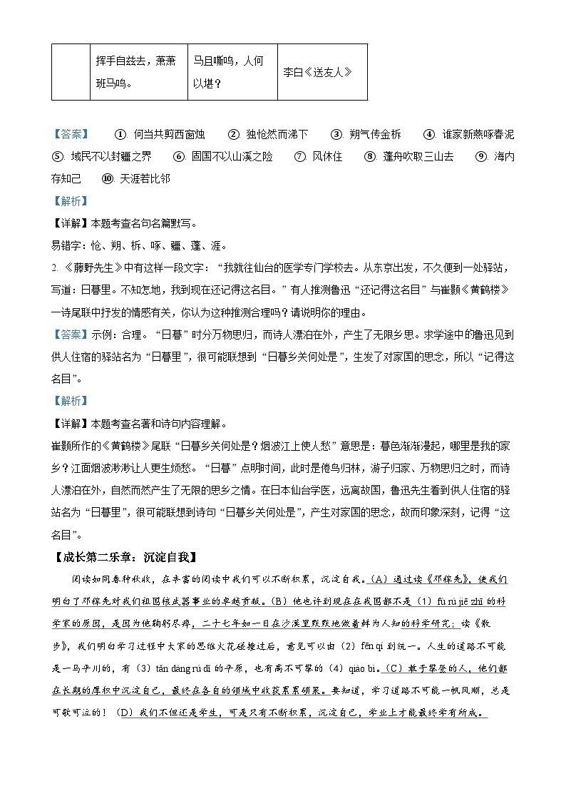 2024年广东省东莞市中考一模语文试题（原卷版+解析版）02