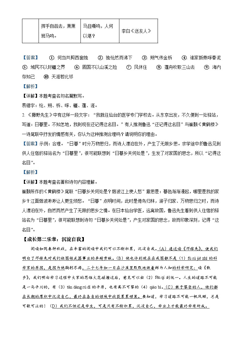 2024年广东省东莞市中考一模语文试题（原卷版+解析版）02