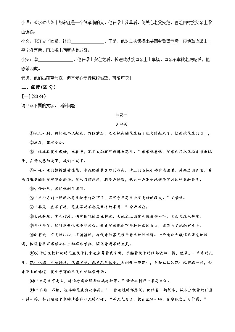 2024年安徽省初中学业水平考试名校联考(一)语文试题（原卷版）第3页