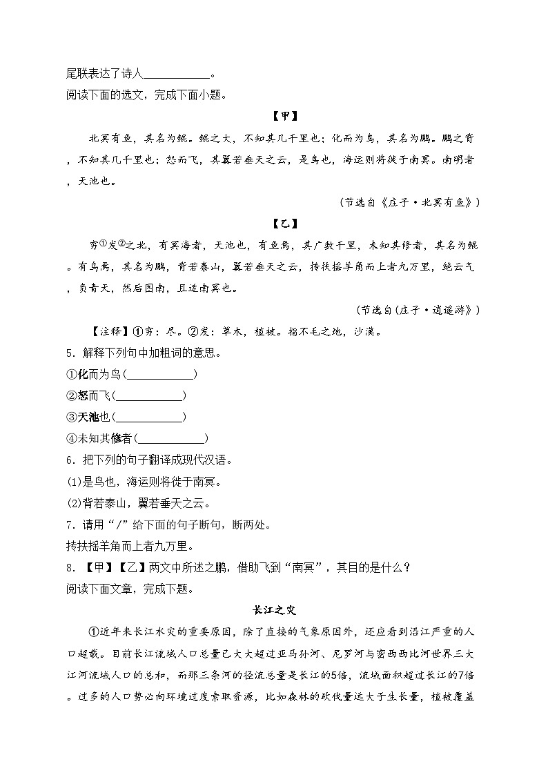 湖北省鄂州市鄂城区2022-2023学年八年级下学期期末考试语文试卷(含答案)第2页