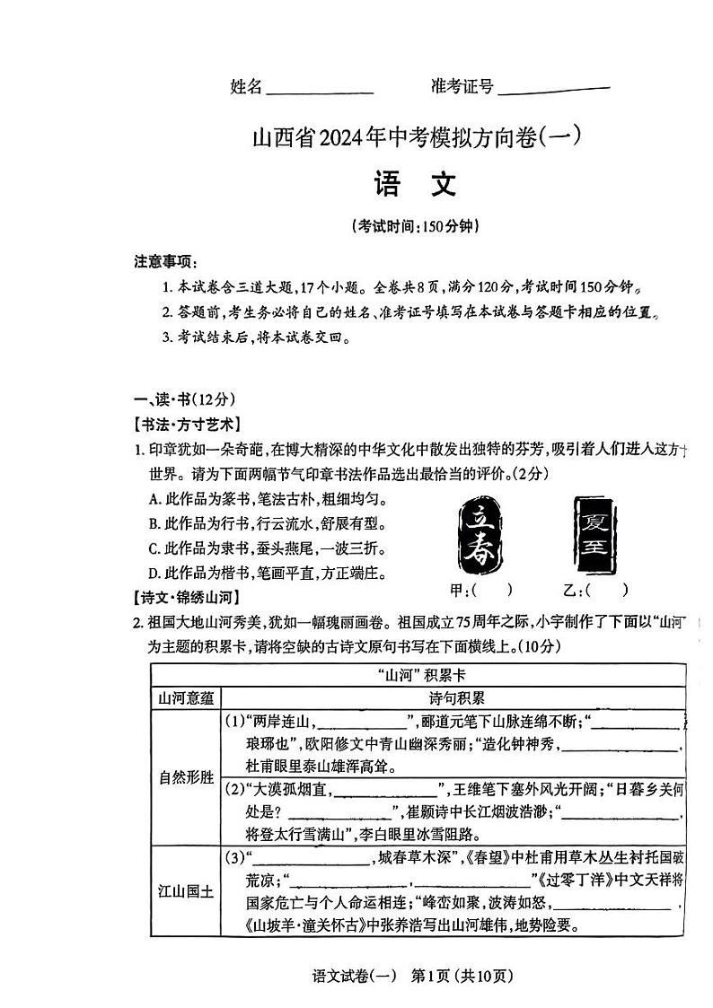 2024年山西省朔州市多校联考中考一模语文试题01