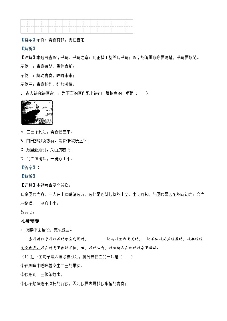 2024年甘肃省平凉市中考一模语文试题（解析版）第3页