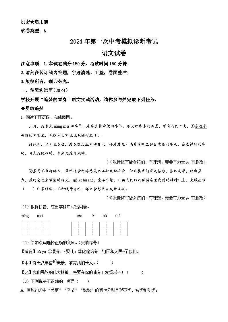 2024年甘肃省平凉市中考一模语文试题（原卷版）第1页