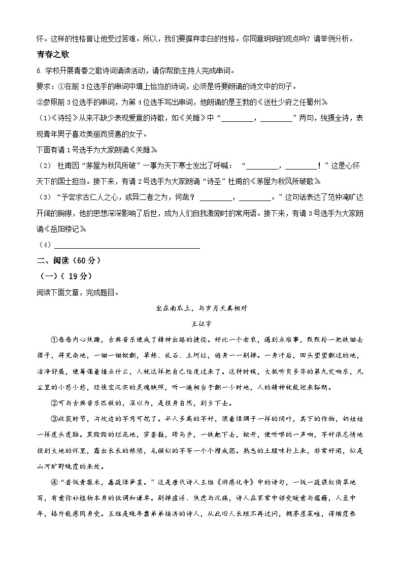 2024年甘肃省平凉市中考一模语文试题（原卷版）第3页