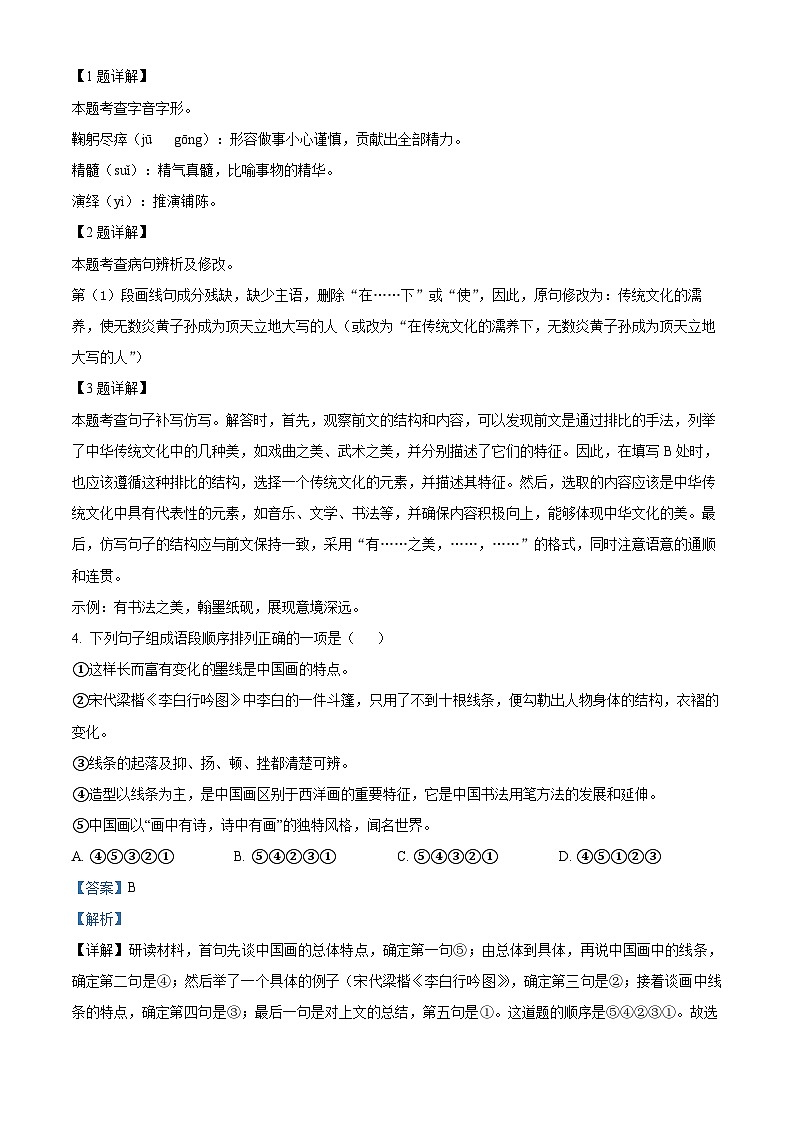 2024年广东省深圳市深中体系联考中考一模语文试题（原卷版+解析版）02