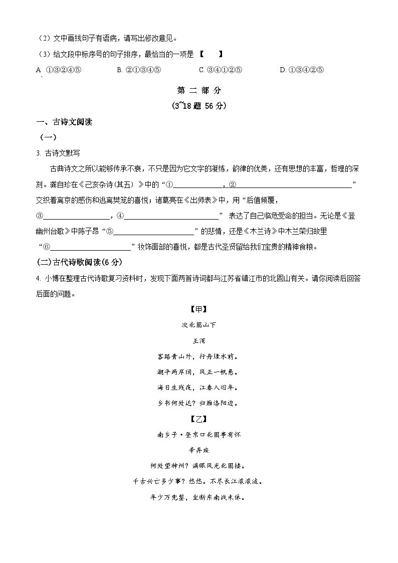 2024年河北省石家庄市平山县中考一模语文试题（原卷版+解析版）02